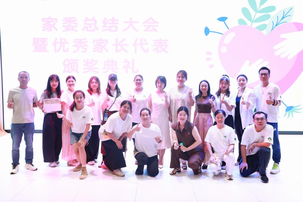小学部家委总结会暨优秀志愿者表彰活动