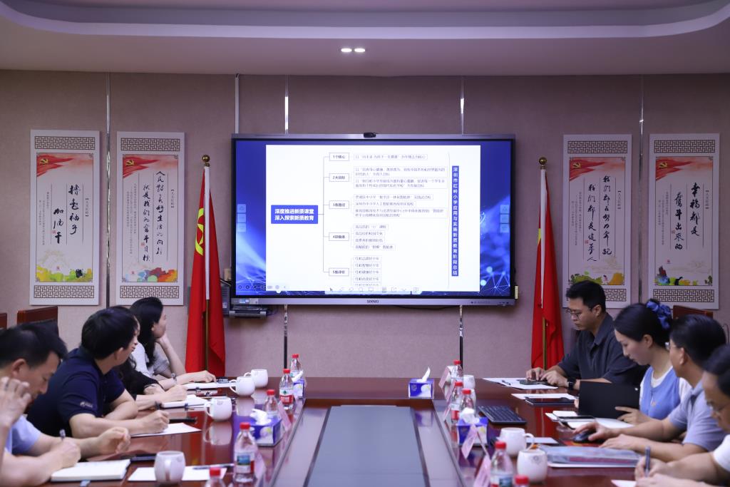 桂园教育集团工作例会在红岭小学顺利召开