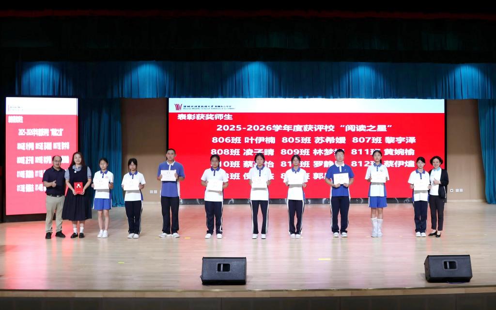 深北莫附属布心中学“五心少年”“阅读之星”表彰仪式