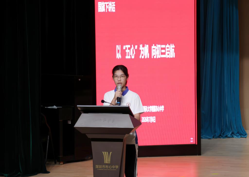 深北莫附属布心中学“五心少年”“阅读之星”表彰仪式