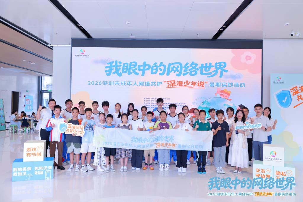 深圳市南湖小学师生携手香港师生亮相“深港少年说”实践活动