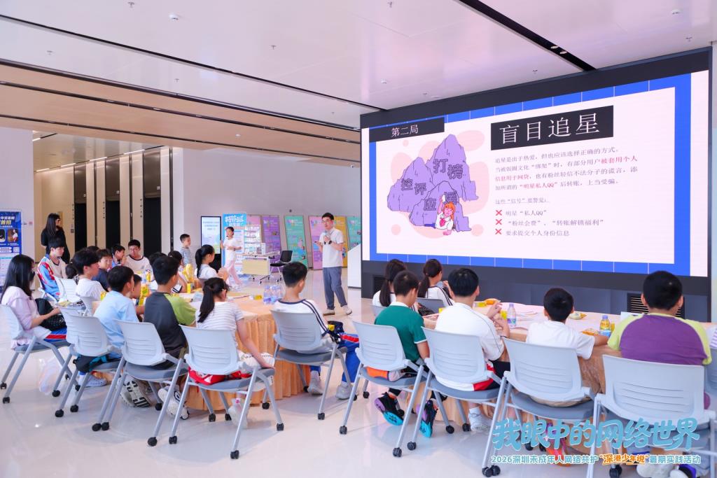 深港少年同台议事，齐做网络共护主理人 ——深圳市南湖小学师生