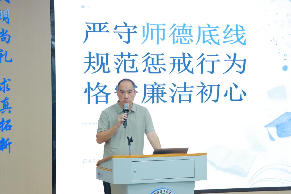 太白实验学校召开2026—2027学年第一学期教职工大会