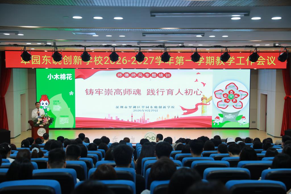 2026-2027学年第一学期教学工作会议