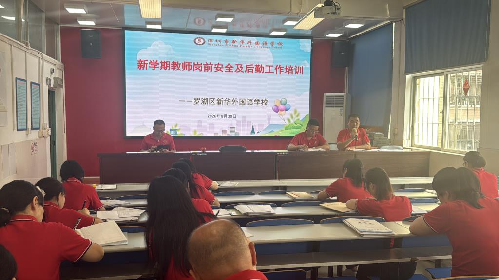 安全与后勤主任季永祥对新学期安全和后勤保障工作作出安排
