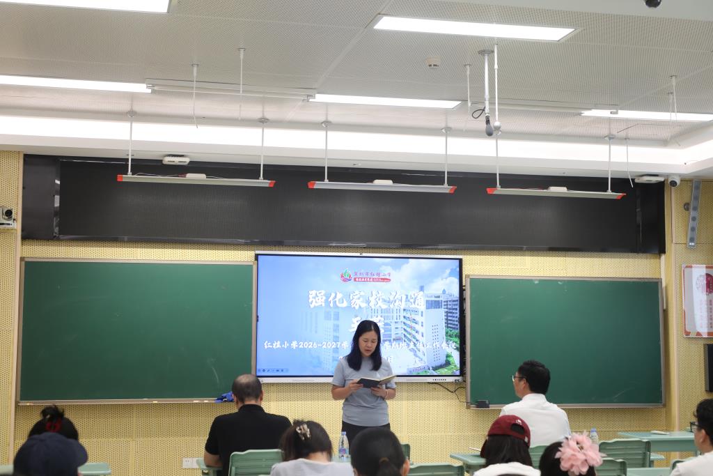 班主任会议