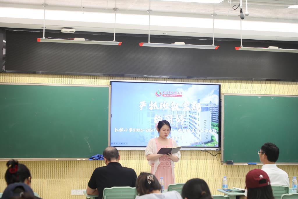 班主任会议