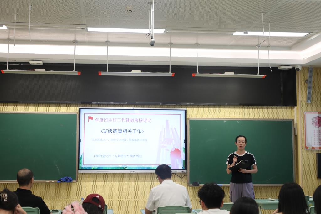 班主任会议