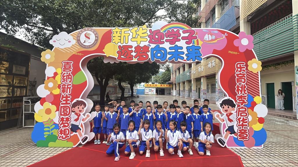 欢迎新同学