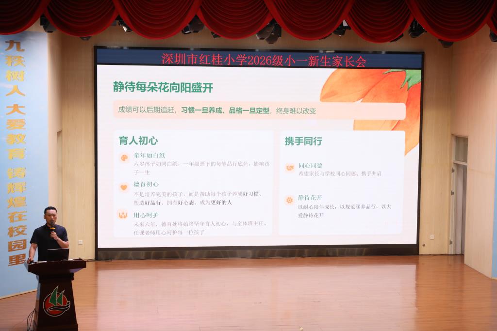 小一新生家长会