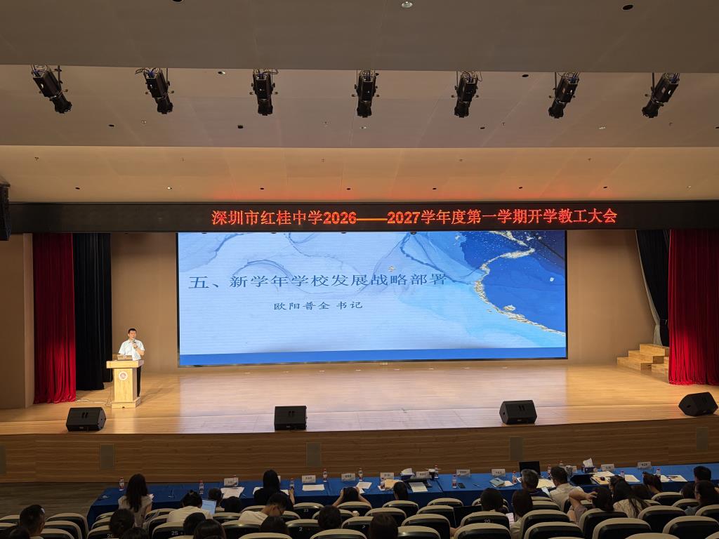 凝心聚力护红桂，自强笃行待新校