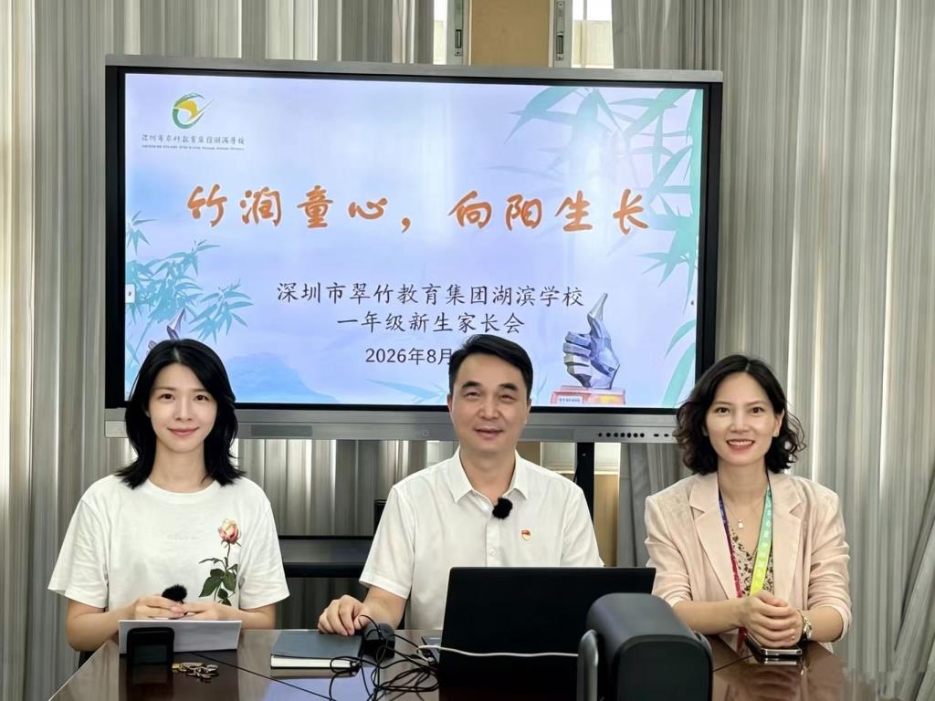 家长会校领导