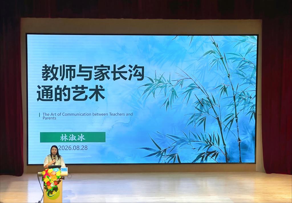 深圳市翠竹外国语实验学校开展新学期教师培训