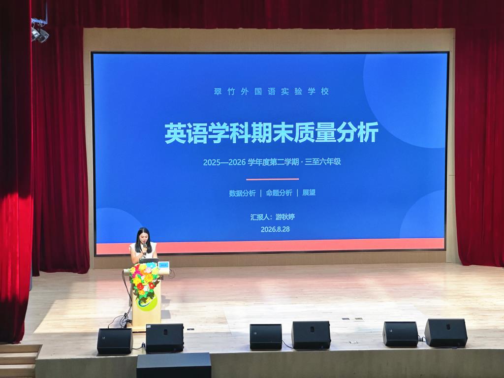 深圳市翠竹外国语实验学校开展新学期教师培训