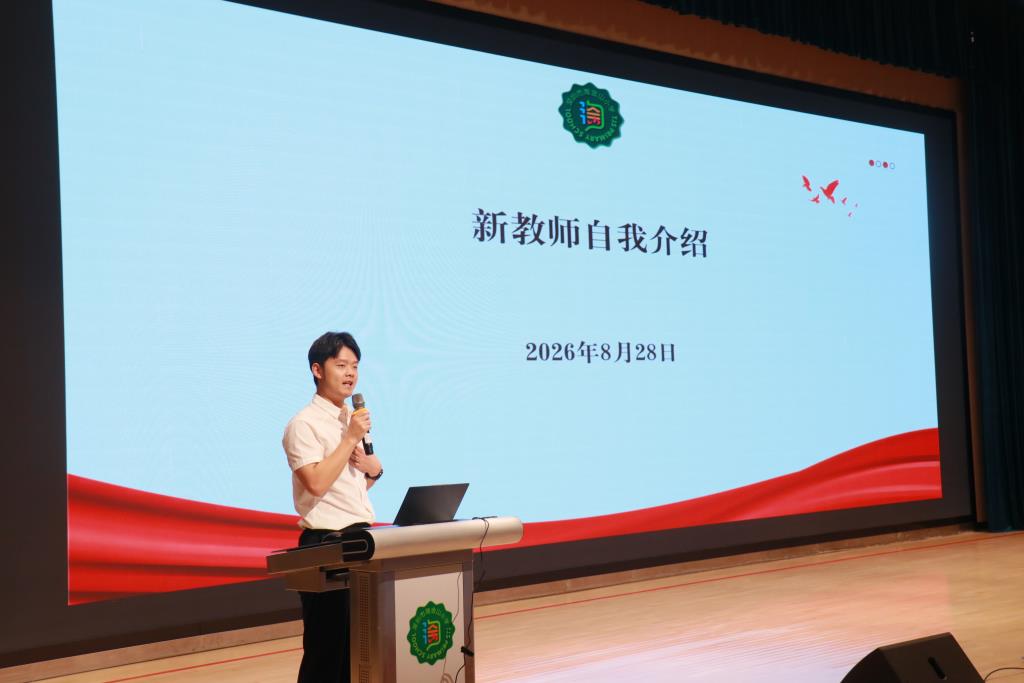 新教师自我介绍
