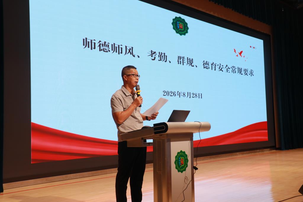 师德师风专项学习