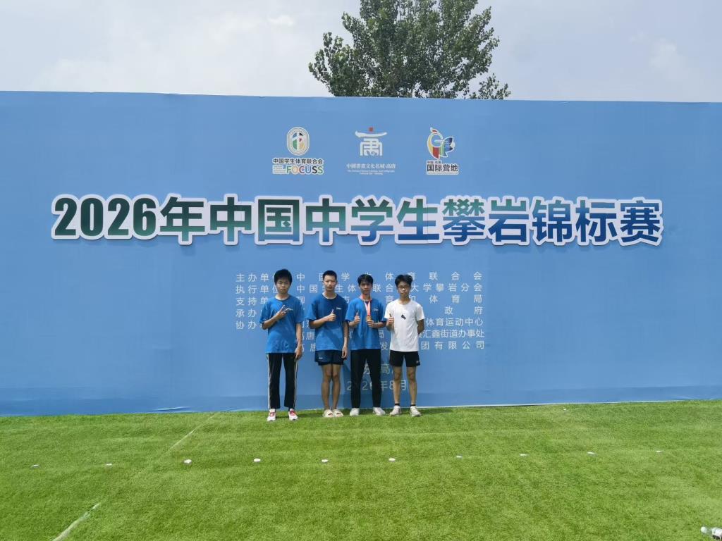 松泉实验学校引领罗湖攀岩暑期连登全国领奖台