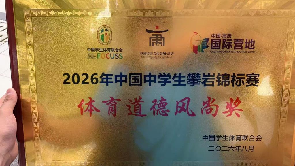 松泉实验学校引领罗湖攀岩暑期连登全国领奖台