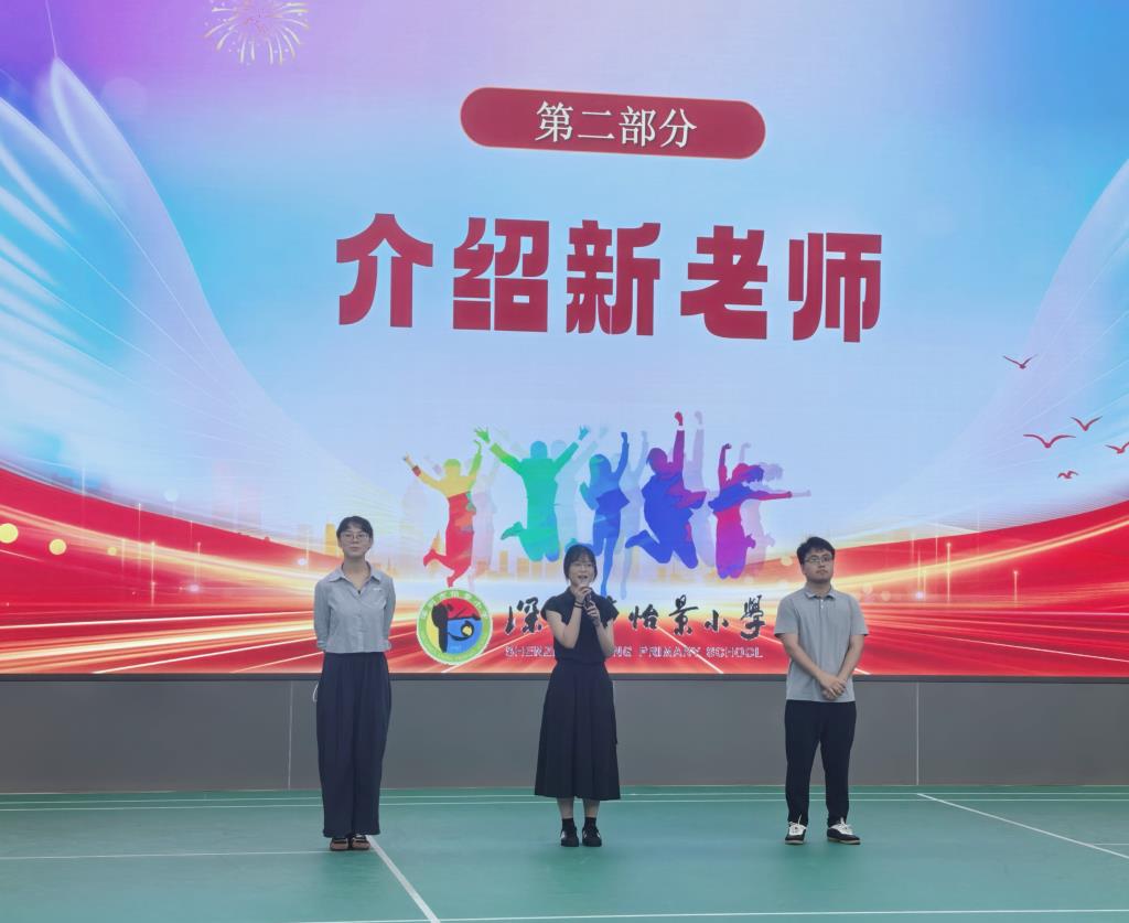 开学典礼