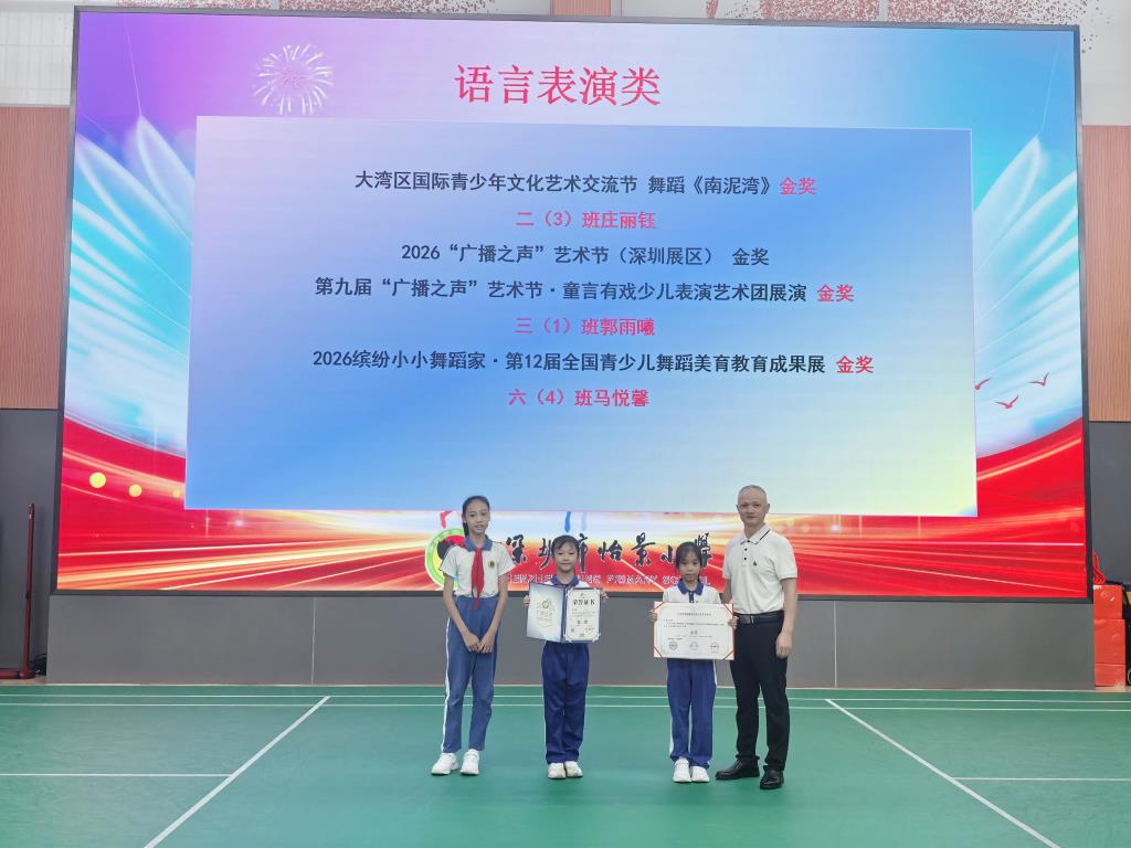 开学典礼
