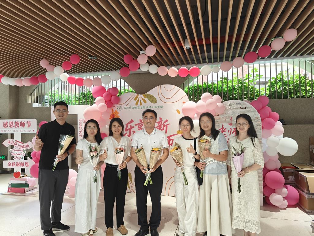 庆祝教师节