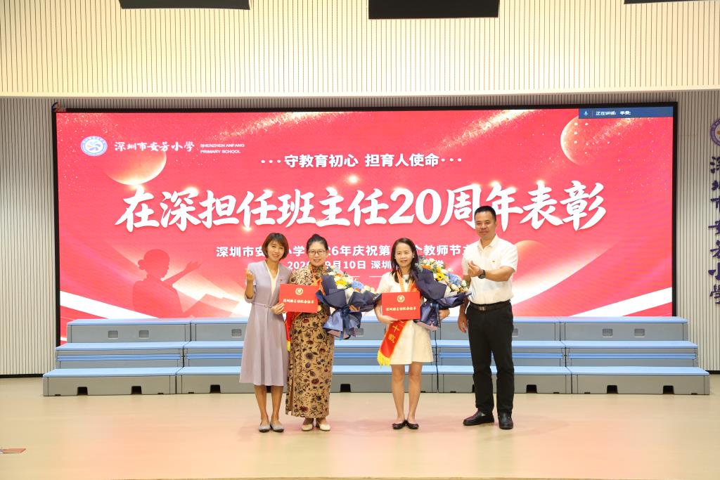 深圳市莲南教育集团安芳小学举行庆祝第42个教师节主题活动