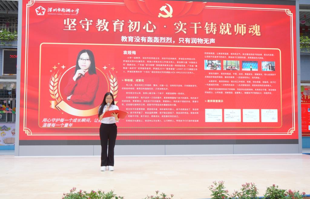 深圳市南湖小学开展教师节主题庆祝活动