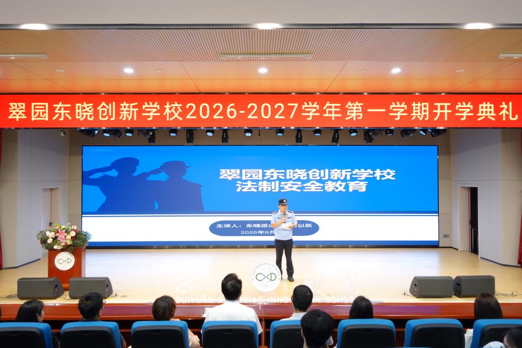 2026-2027学年第一学期开学典礼暨书记校长思政课