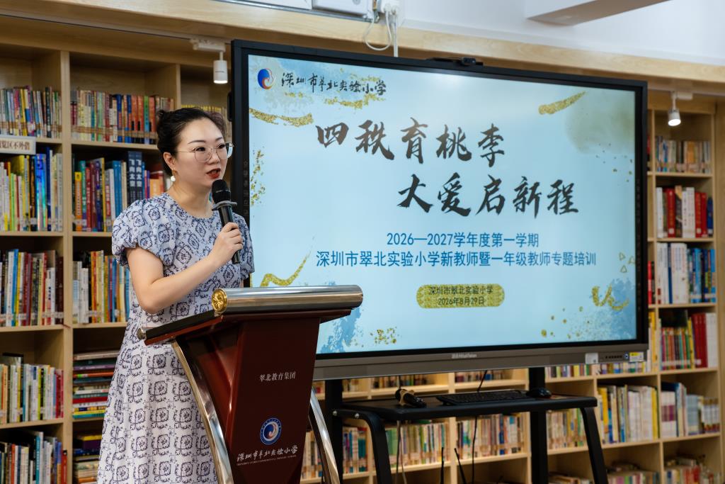 翠北实验小学新教育暨一年级教师专题培训