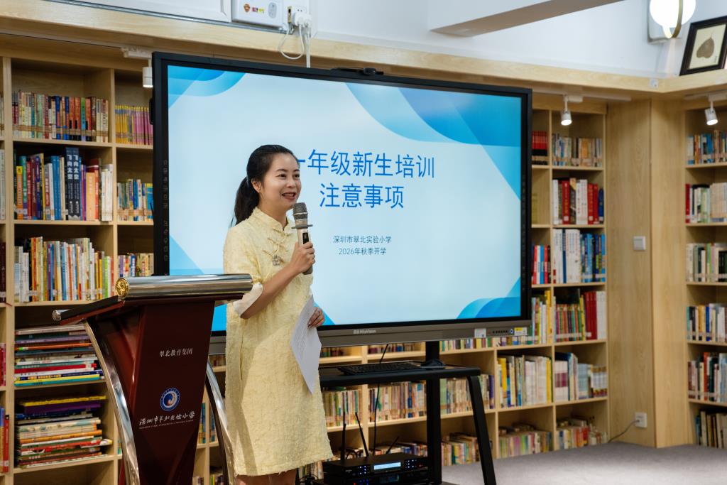 翠北实验小学新教育暨一年级教师专题培训