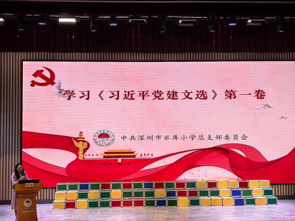 深圳市水库小学召开2026-2027学年度第一学期全体教师大