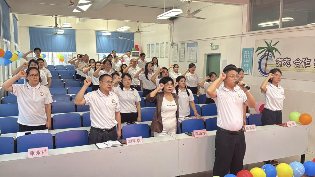 全体教师宣誓