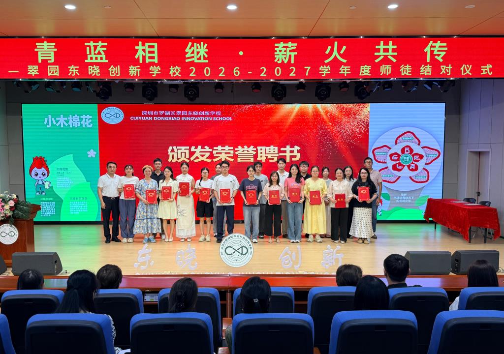 2026-2027学年度师徒结对