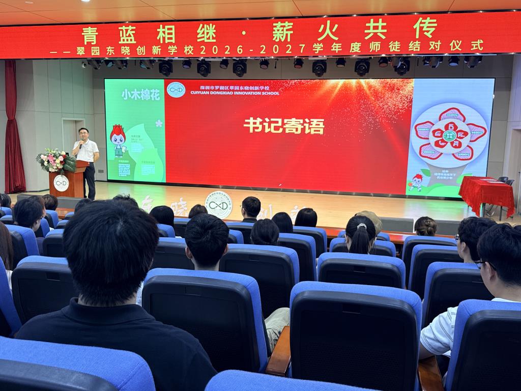 2026-2027学年度师徒结对
