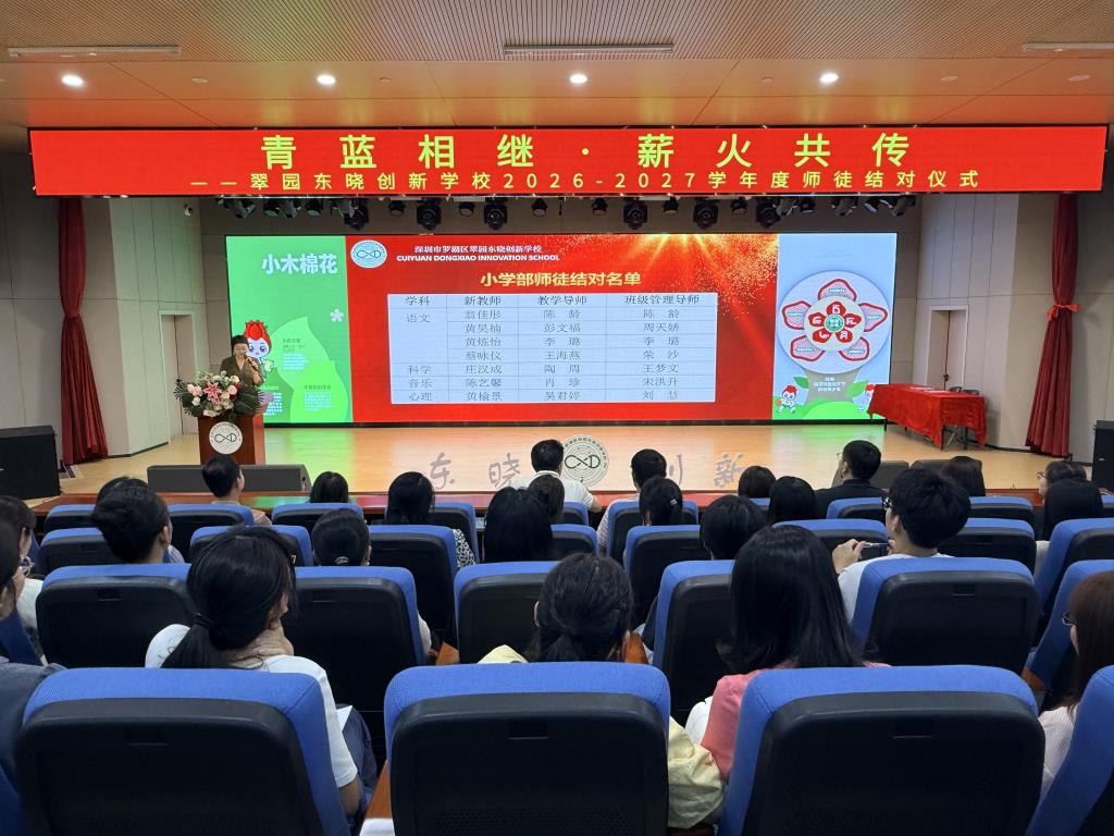 2026-2027学年度师徒结对