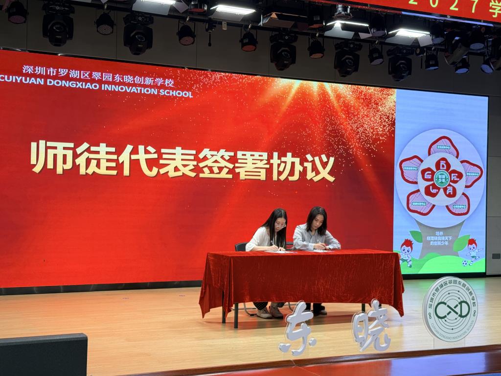 2026-2027学年度师徒结对