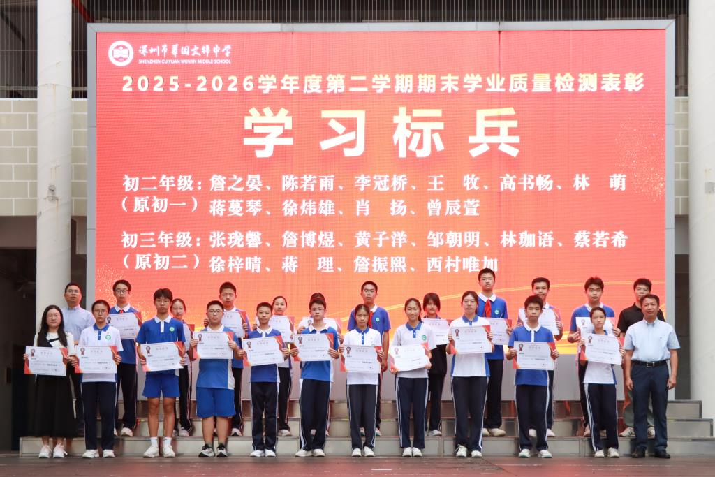翠园文锦中学举办2025—2026学年第二学期期末学业表彰
