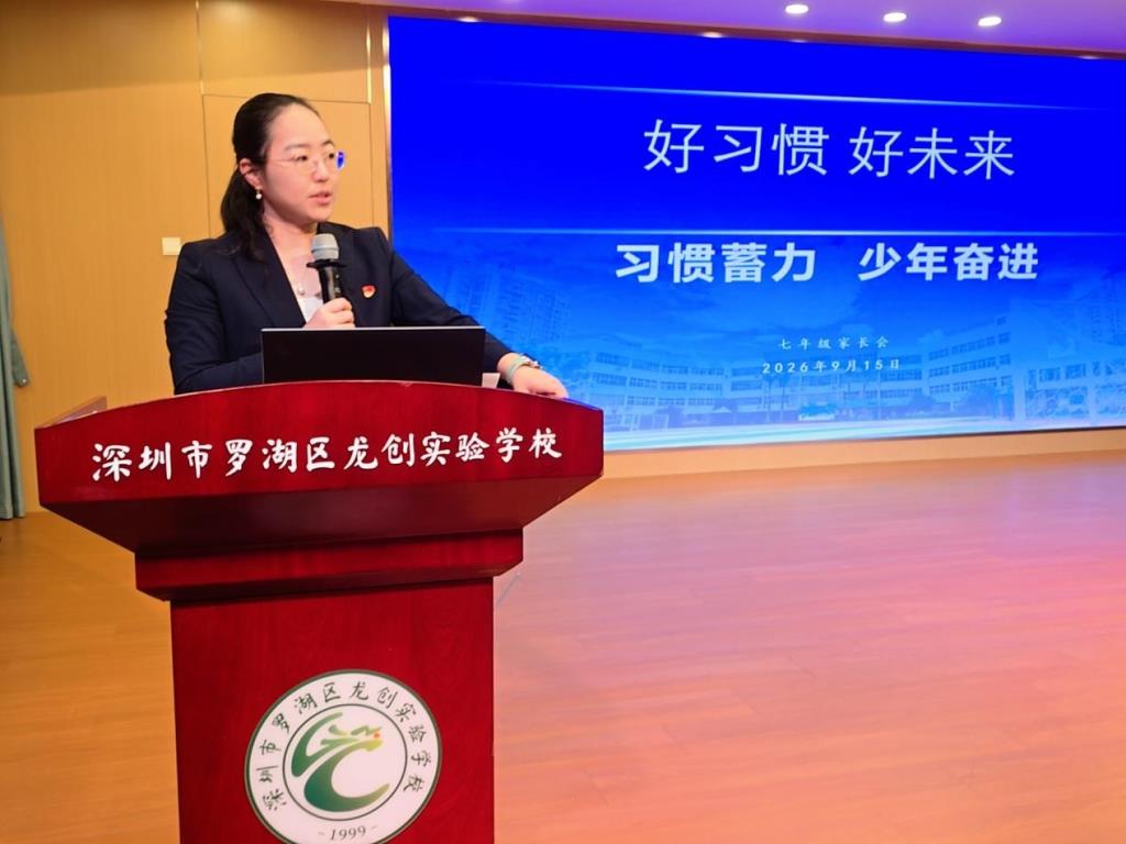 习惯蓄力，少年奋进 ——龙创实验学校举行七年级家校共育家长会