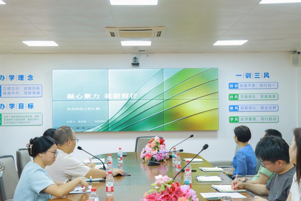 2026-2027学年第一学期教学教研工作会议
