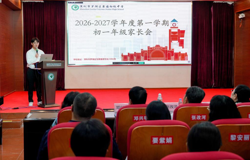 “翠色染庭芳，同心启新章”初一年级第一次家长会
