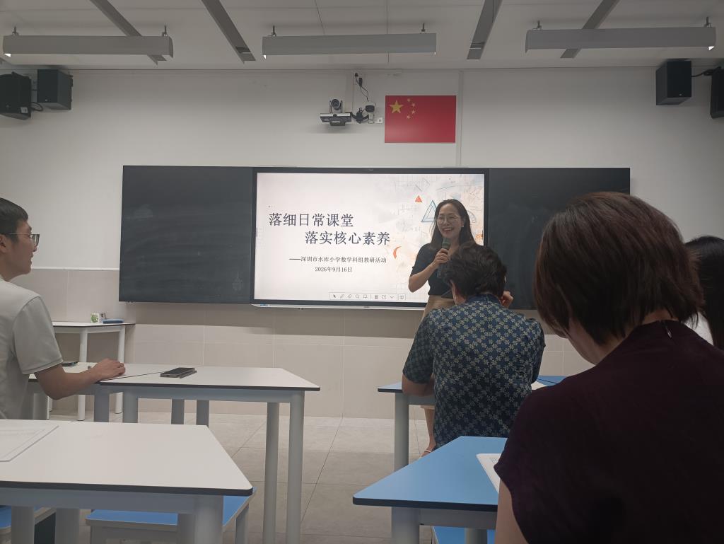 深圳市水库小学数学科组召开新学期科组会议