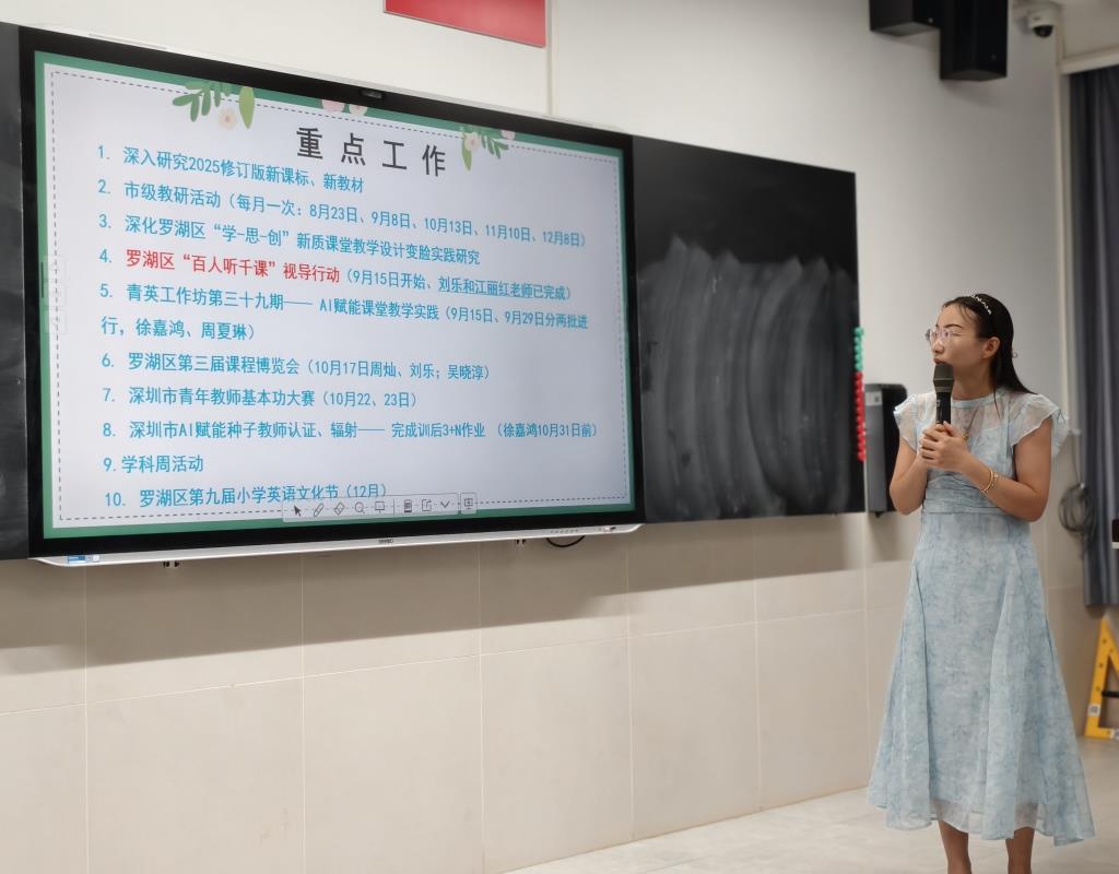 深圳市水库小学英语科组召开新学期工作会议