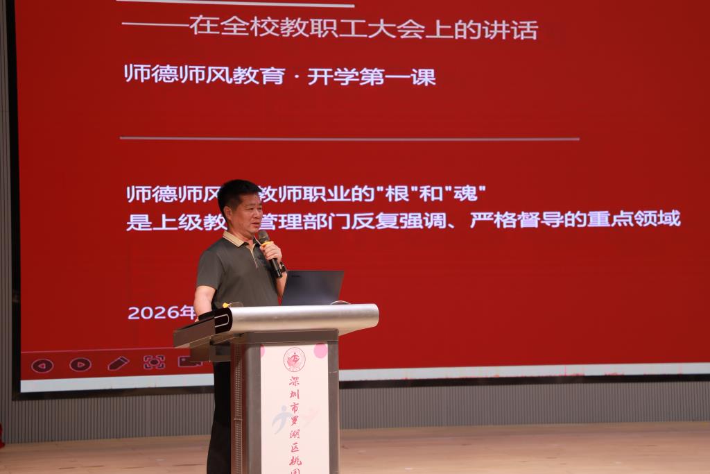 桃园小学2026-2027学年第一学期全体教师培训