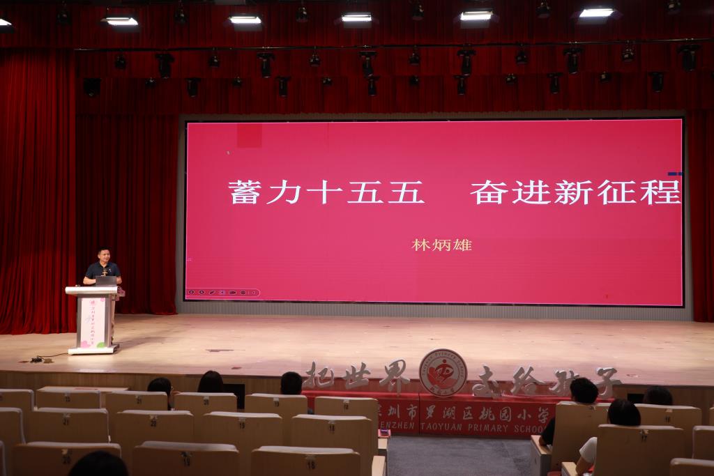 桃园小学2026-2027学年第一学期全体教师培训
