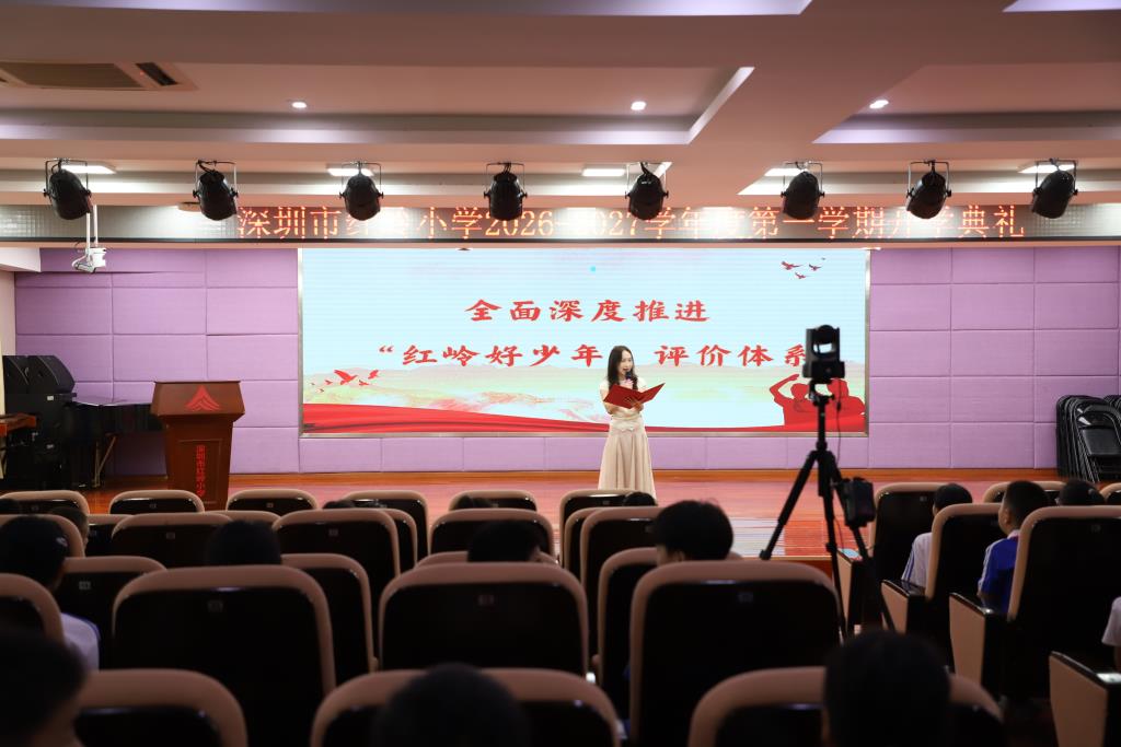 红岭小学·同心课程｜长征精神铸魂魄 放眼世界向未来