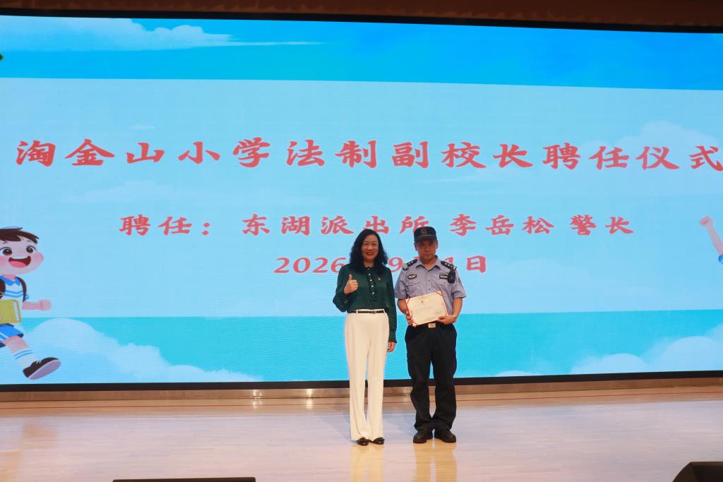 法治副校长聘任仪式