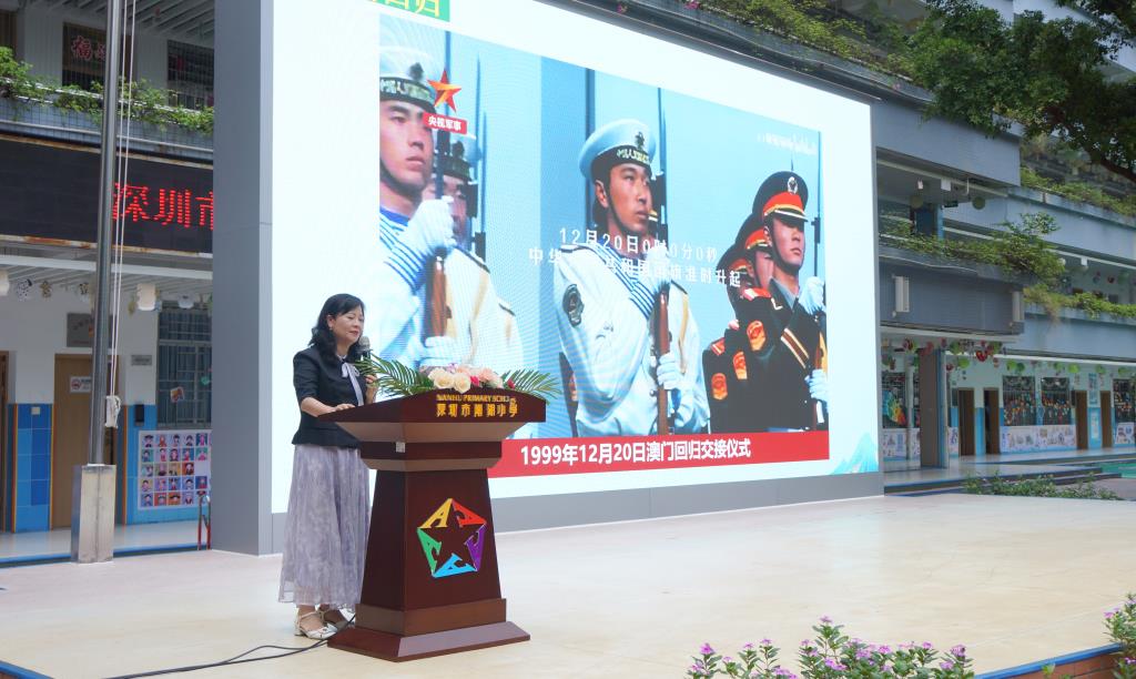 同根同源，同心筑梦——南湖小学举行港澳回归主题校长课堂