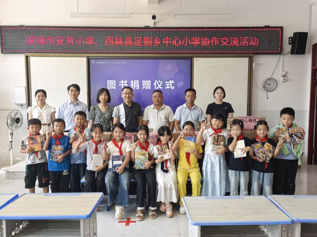 赴广西西林县足别瑶族苗族乡中心小学开展教育帮扶交流活动