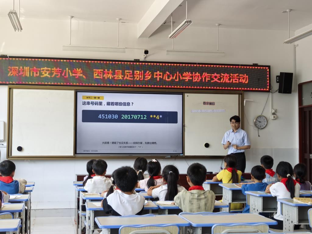 赴广西西林县足别瑶族苗族乡中心小学开展教育帮扶交流活动