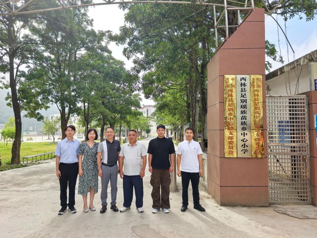 赴广西西林县足别瑶族苗族乡中心小学开展教育帮扶交流活动